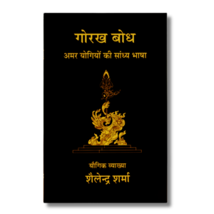 Gorakh Bodh Amar Yogiyon ki Saandhya Bhaasha